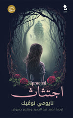 اجتثاث