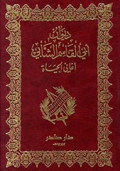 ديوان أبي القاسم الشابي أغاني الحياة