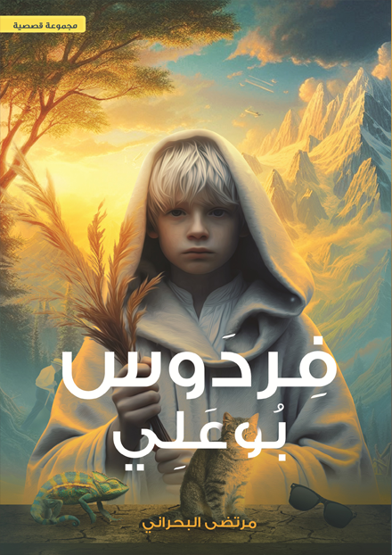 Firdaws Bou Ali 