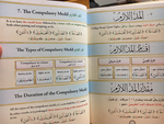 Illustrated Tajweed (English) in One Volume - التجويد المصور - باللغة الإنجليزية ( مجلد واحد)