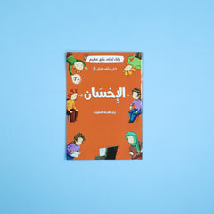 كان خلقه القرآن صلى الله عليه وسلم - 10 قصص Digital Future