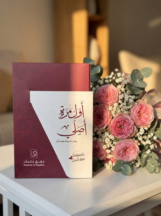 أول مرة أصلي