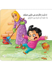 سلسلة خطواتي الأولى 8 أجزاء + بازل – تنمية الذكاء الاجتماعي