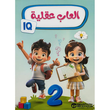 ‎ألعاب عقلية الجزء الثاني