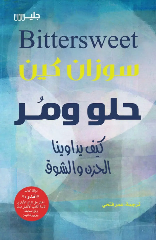 Sweet and bitter, how sadness and longing heal us 