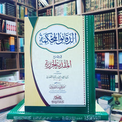 The precise minutes in explaining the introduction to Al-Jazariyyah 