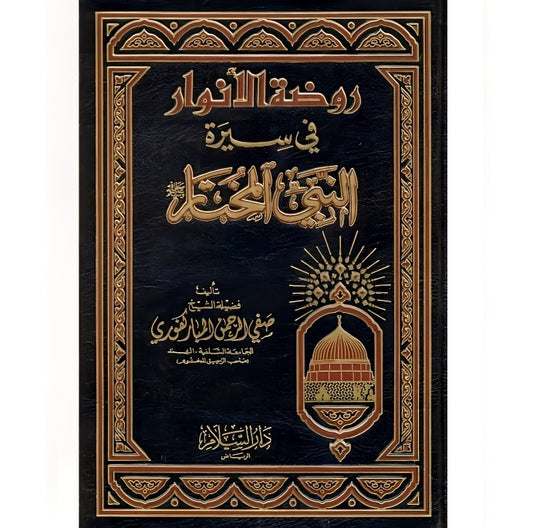 Rawdat al-Anwar in the Biography of the Chosen Prophet