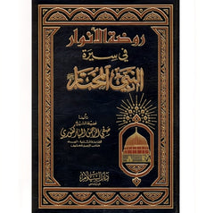Rawdat al-Anwar in the Biography of the Chosen Prophet