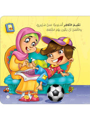 سلسلة خطواتي الأولى 8 أجزاء + بازل – تنمية الذكاء الاجتماعي
