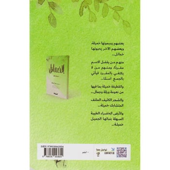 الخمائل القطاف الأول