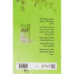 الخمائل القطاف الأول
