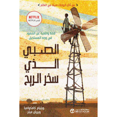 The Boy Who Harnessed the Wind