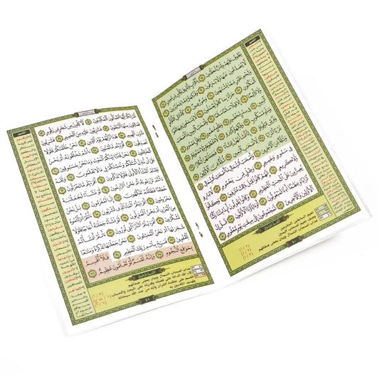 السور المنجيات - سور من القرآن الكريم مع التقسيم الموضوعي في الهوامش مقاس 12*17 سم
