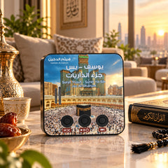 تلاوات | مجموعة أجهزة صوتية إيمانية
