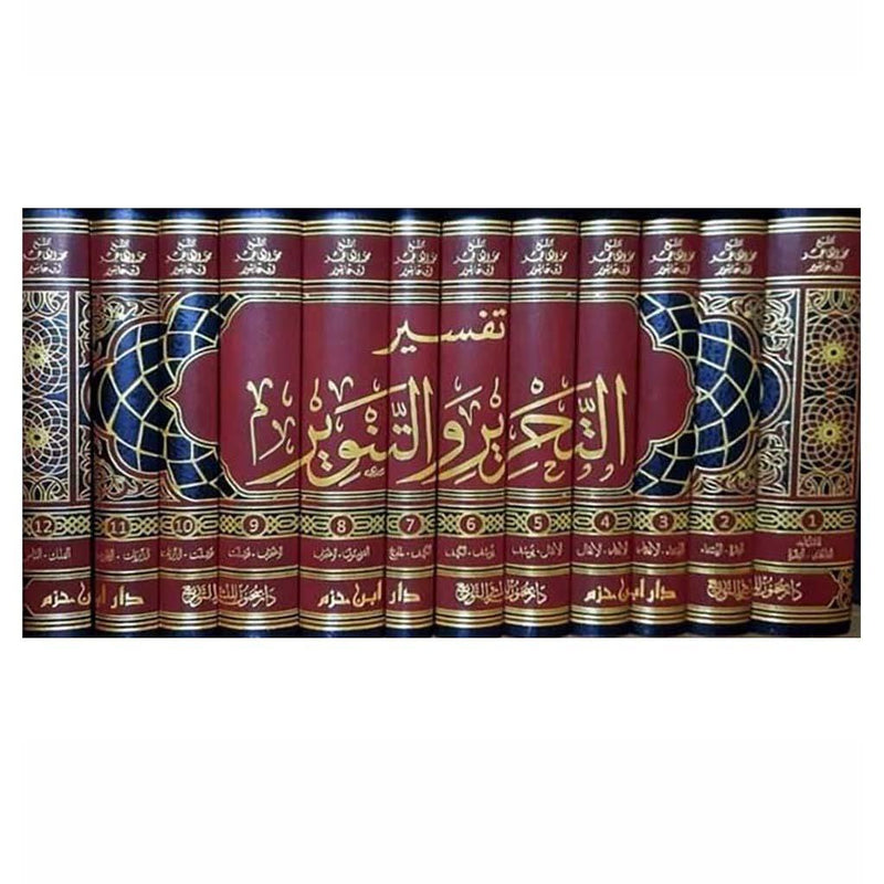 تفسير التحرير والتنوير 12 مجلد Tafssir Al Tahrir Wa Al Tanweer 12 vols.