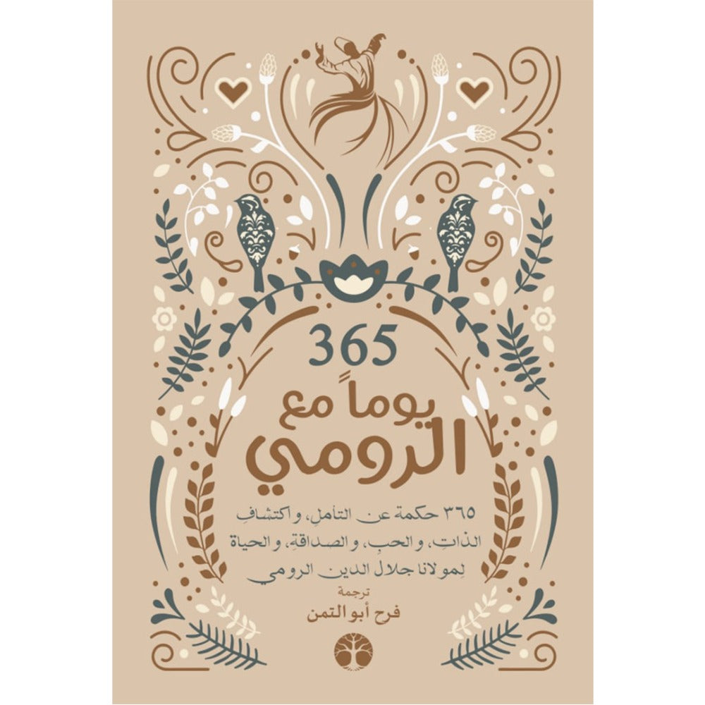 كتاب 365 يوم مع الرومي