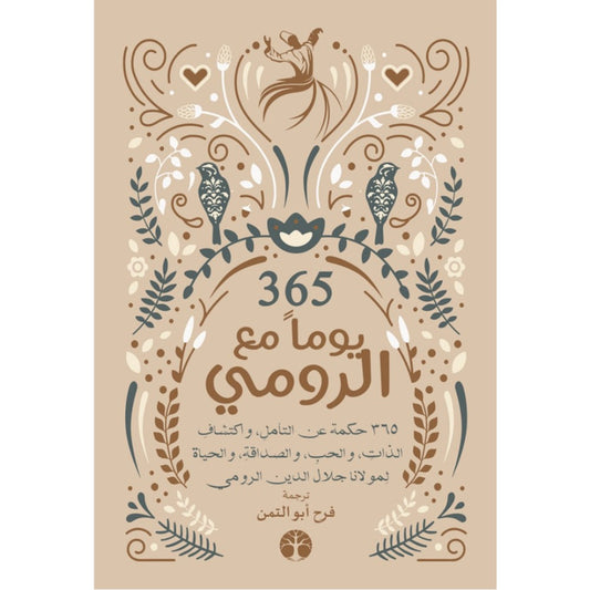 كتاب 365 يوم مع الرومي