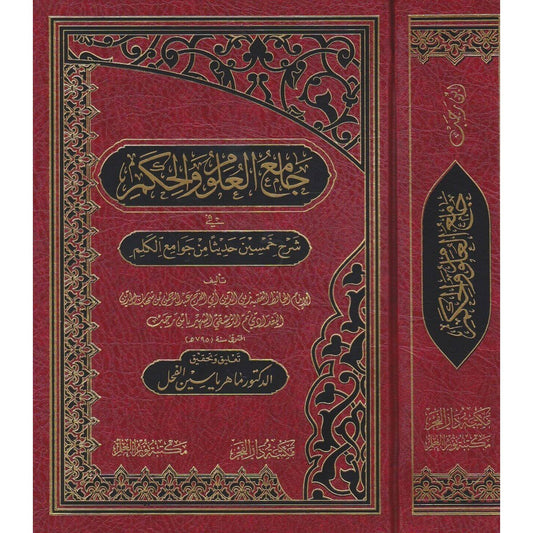 جامع العلوم والحكم - Book Fanar