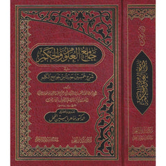 جامع العلوم والحكم Collector Of Sciences And Wisdom