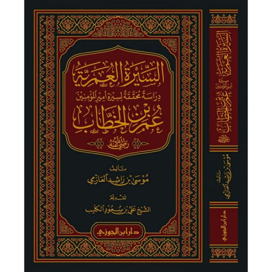 The Biography of Omar: A Verified Study of the Biography of the Commander of the Faithful Omar ibn al-Khattab