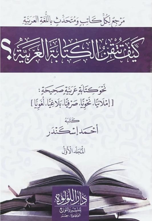 How to Master Arabic Writing, Volume 2