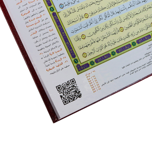 Mushaf Al Qiyam wa Al Tahgud مصحف القيام مع التقسيم الموضوعي لايات القران الكريم مع تفسير السعدي مقاس 25×35 سم