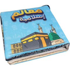 الكتاب القماشي -  معالم اسلامية