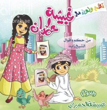Ghabisha and Hamdan