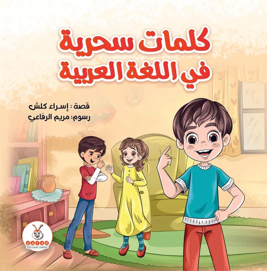 Magic words in Arabic