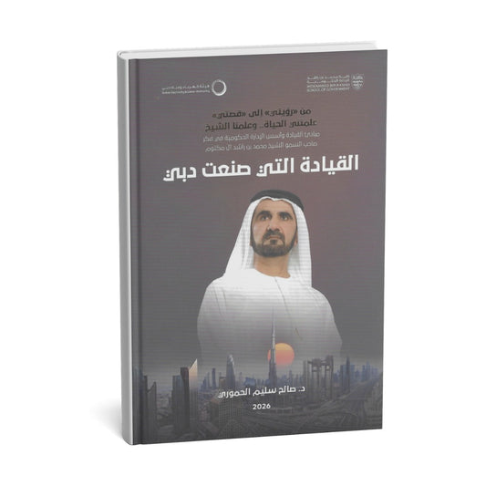 القيادة التي صنعت دبي
