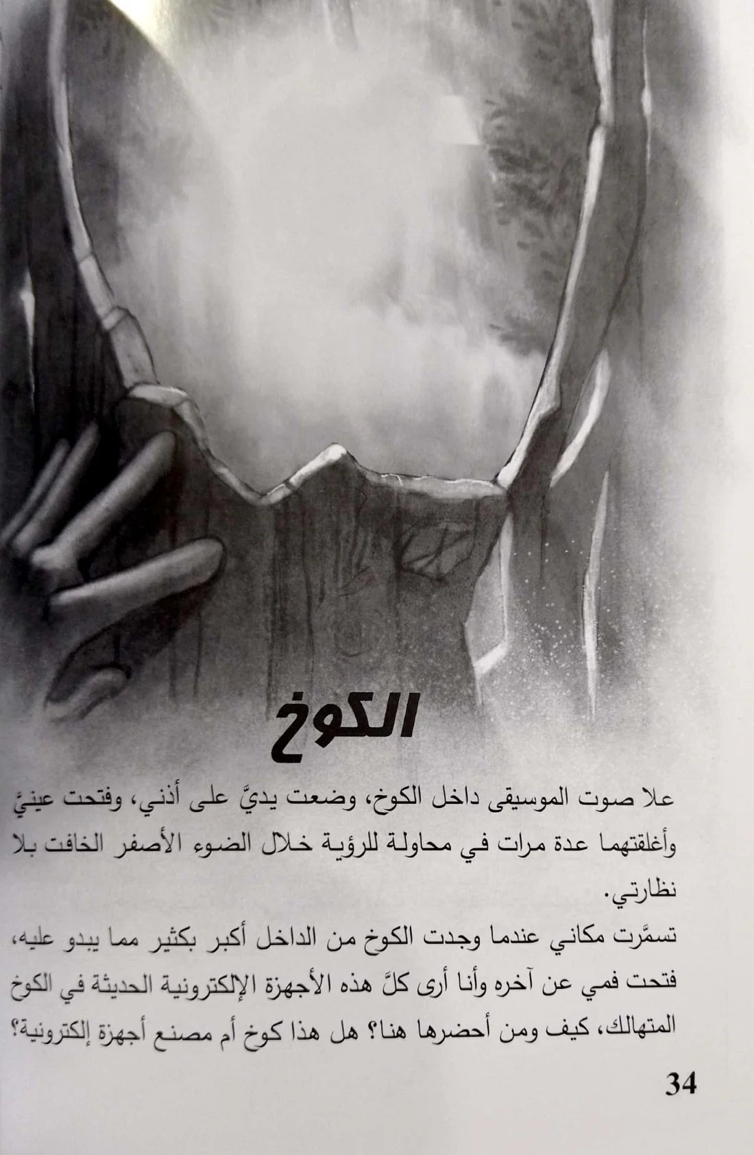اللعبة