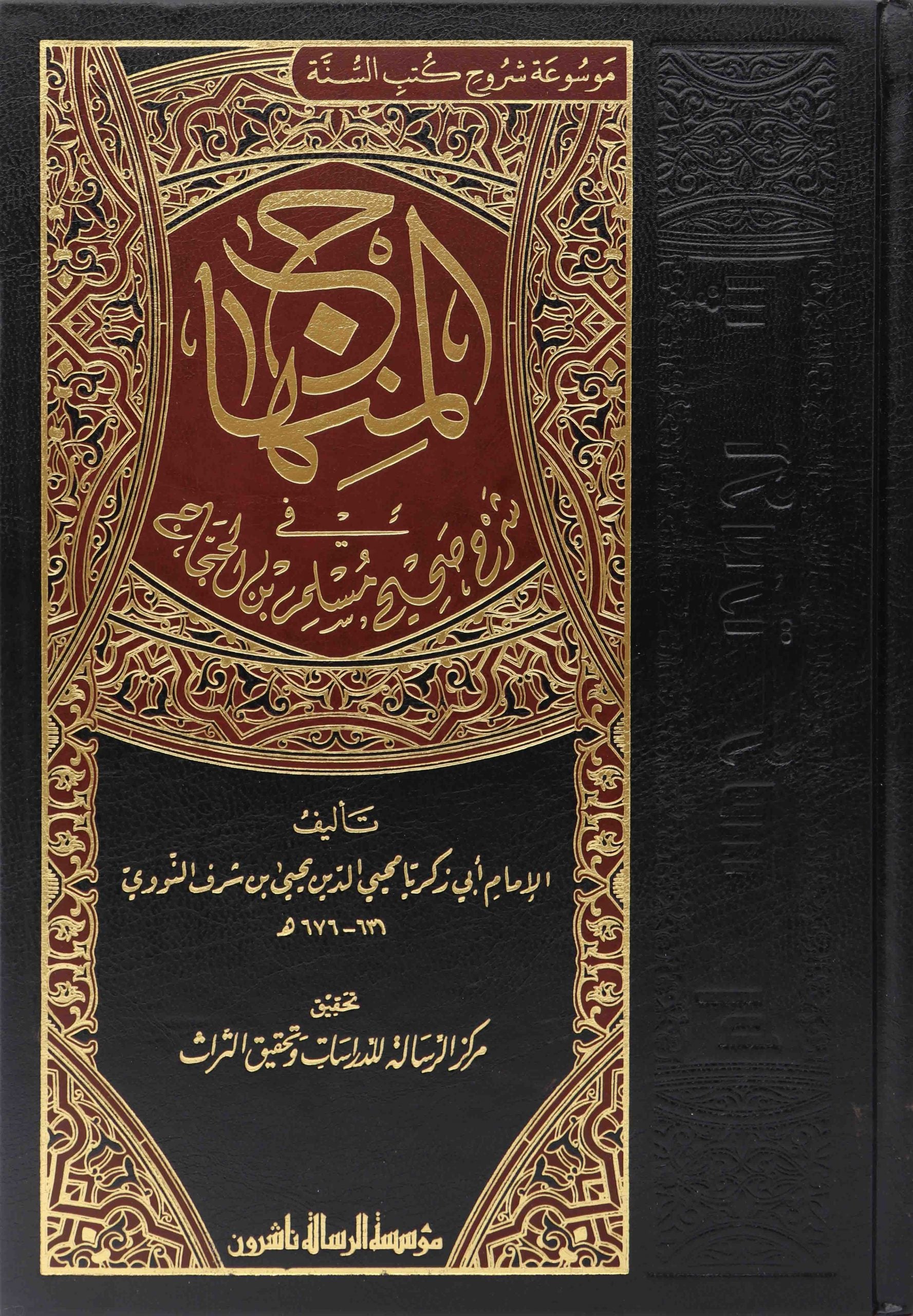 Al-Minhaj in Explanation of Sahih Muslim 8 Volumes 
