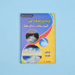 موسوعة أريد أن أعرف 13 مجلد + 13 سي دي