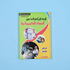 موسوعة أريد أن أعرف 13 مجلد + 13 سي دي