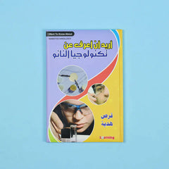 موسوعة أريد أن أعرف 13 مجلد + 13 سي دي