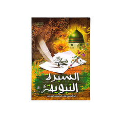 Biography of the Prophet Abu al-Hasan Ali al-Hasani
