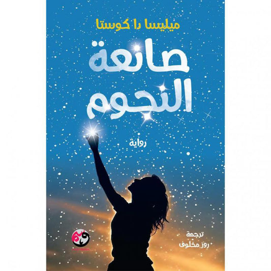Star Maker