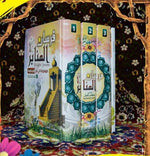 فرسان المنابر 3 مجلدات Fursan Al Manabir 3 Vols.