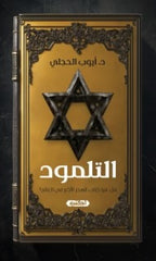 Is the Talmud the greatest book of magic in the world?