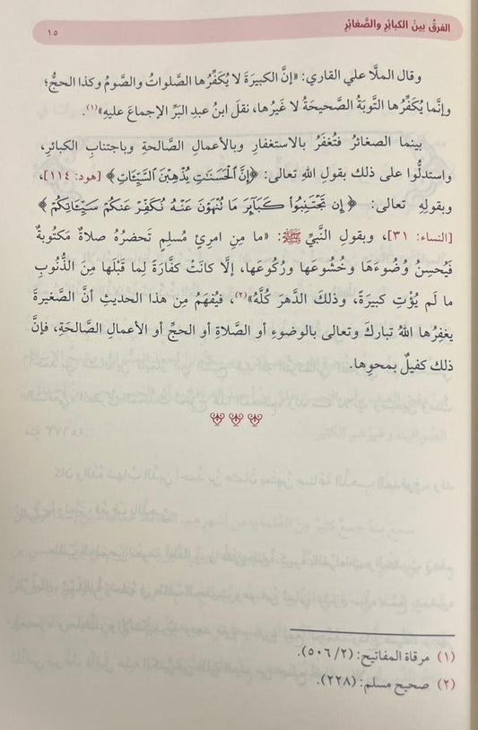 كتاب الكبائر