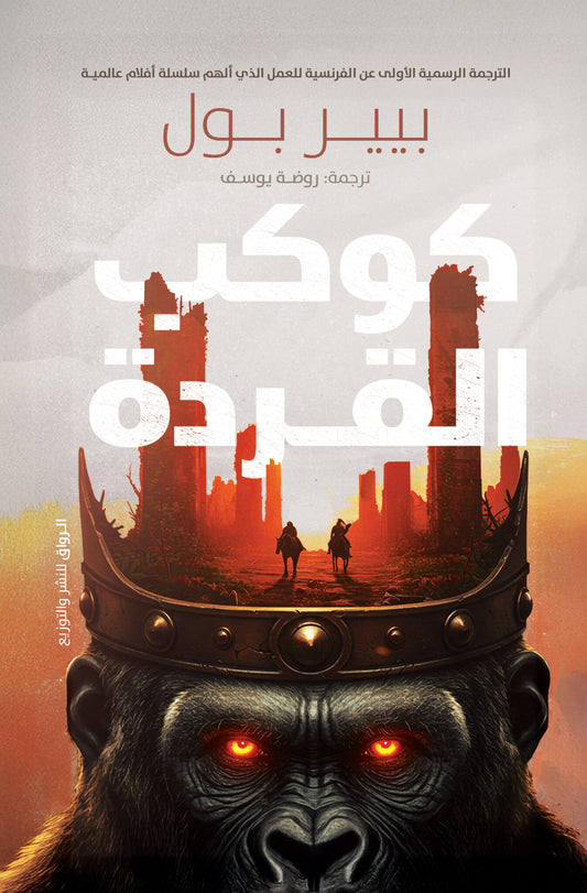Planet of the Apes 