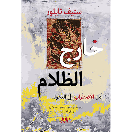 Out of the Darkness: From Turmoil to Transformation 