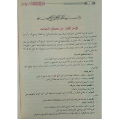 توضيح الأحكام من بلوغ المرام 3 مجلدات GULF HORIZONS