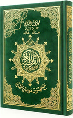 مصحف التجويد مخمل مقاس 14*20 Tajweed Quran in Velvet Cover 14*20 CM