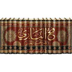 فتح الباري بشرح صحيح البخاري 14 مجلد Fath Al Bari Bisharh Sahih Al Bukhari 14 Vols. Bait El Kutub