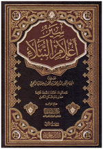 سير اعلام النبلاء 14 مجلد Siyar Alaam An Nubalaae 14 vols.