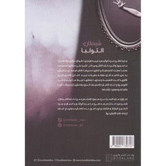 شيطان التولبا Book Fanar