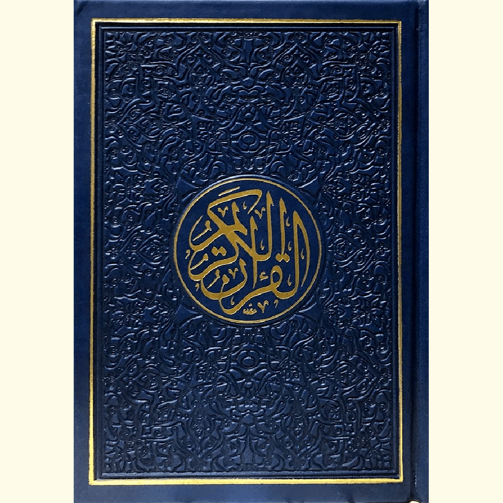 مصحف الوان الطيف كل جزء لون مقاس 14×20 سم حجم الوسط Rainbow colored Quran 14x20 cm