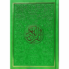 مصحف الوان الطيف كل جزء لون مقاس 14×20 سم حجم الوسط Rainbow colored Quran 14x20 cm