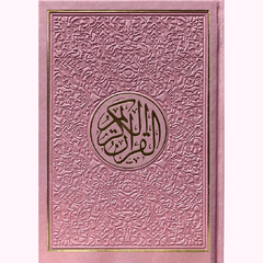 مصحف الوان الطيف كل جزء لون مقاس 14×20 سم حجم الوسط Rainbow colored Quran 14x20 cm